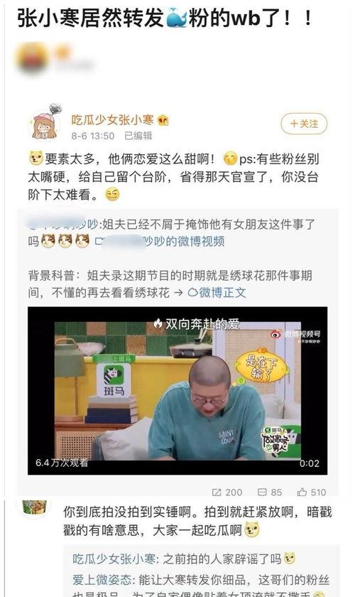 张小寒爆料过谁的视频,娱乐圈惊天视频曝光! 第1张 张小寒爆料过谁的视频,娱乐圈惊天视频曝光! 第1张
